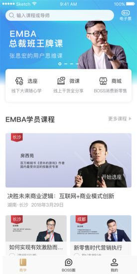 boss商學安卓版下載