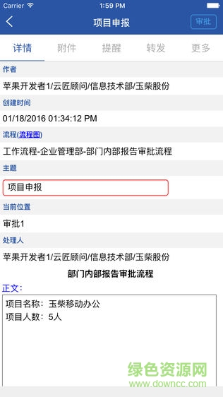 玉柴云app(玉柴移動(dòng)辦公) v1.3.4 安卓版 3