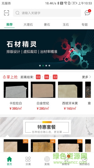 鏈石商城 v2.5.0 安卓版 1