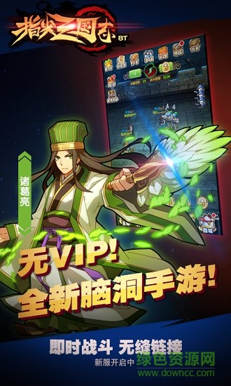 指尖三國志變態(tài)版 v1.0 安卓滿v版 0