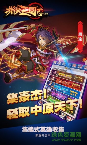 指尖三國志變態(tài)版