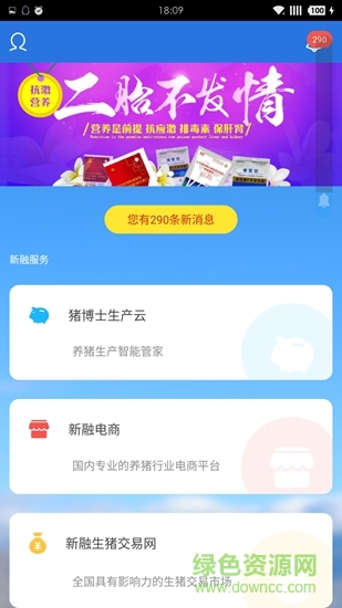 新融農(nóng)牧電商平臺 v1.1.6 安卓版 0