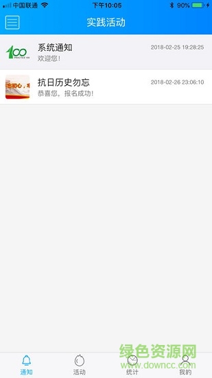 實(shí)踐100客戶端 v0.0.6 安卓版 0