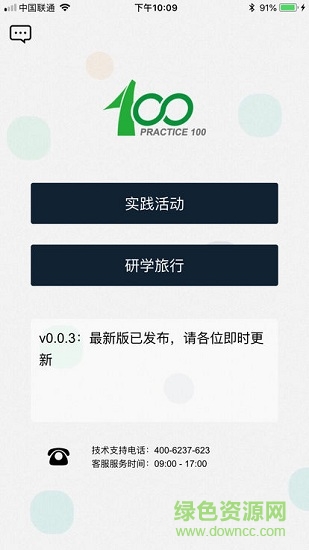 實(shí)踐100 實(shí)踐100客戶端下載