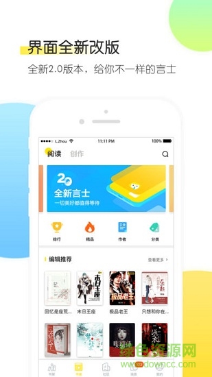 言士文學(xué)軟件(小說互動(dòng)) v2.0.3 安卓版 0
