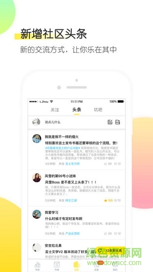 言士文學(xué)手機(jī)版