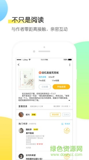 言士文學(xué)軟件(小說互動(dòng)) v2.0.3 安卓版 3