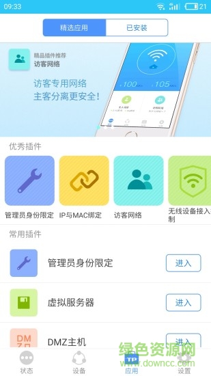 TPLINK云路由器