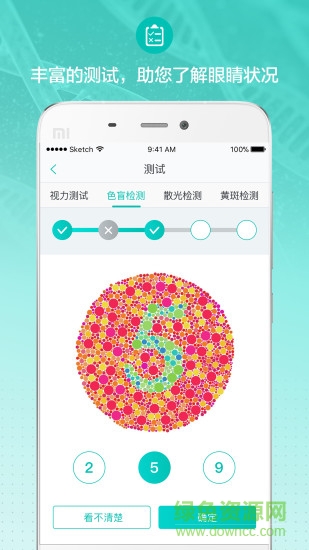 小艾眼管家 v2.2.4 安卓版 0