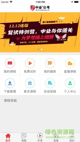 中業(yè)公考網(wǎng)校 v3.1.3 安卓版 0