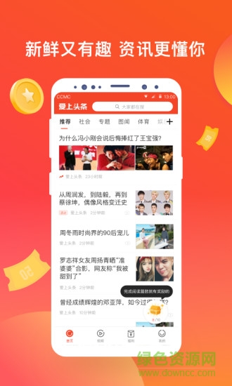 愛(ài)上頭條手機(jī)版 v1.0.1 官方安卓版 3