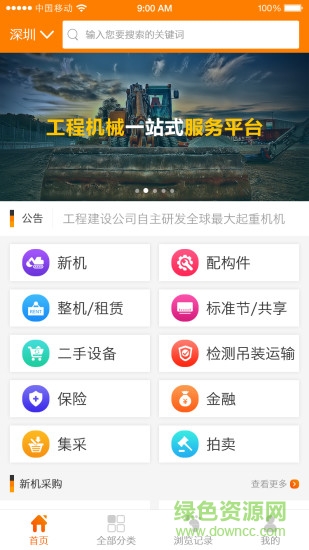 機匯網(wǎng)塔吊 v1.0.0 安卓版 0