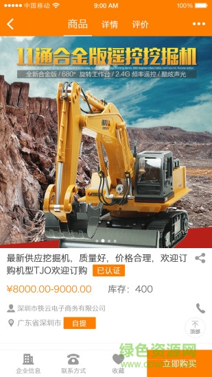 機匯網(wǎng)塔吊 v1.0.0 安卓版 1