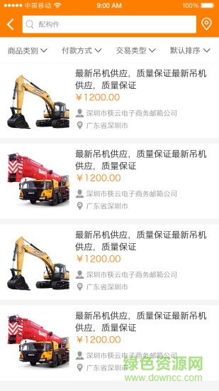 機匯網(wǎng)塔吊 v1.0.0 安卓版 2