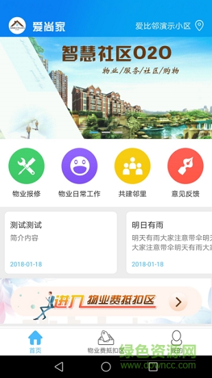 愛尚家智慧社區(qū) v1.8.7 安卓版 1