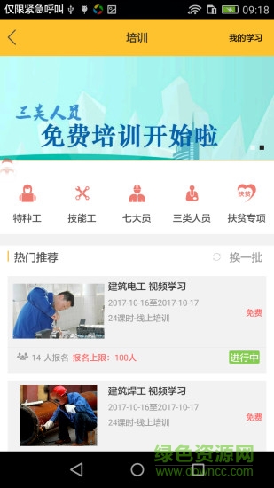 工匠行app v3.7.0 安卓版 0