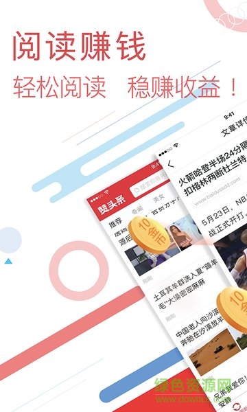 贊頭條app