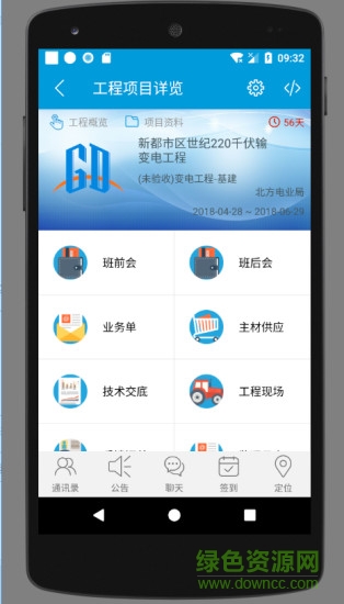 數(shù)字工地app