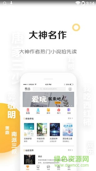 悠悠追書軟件 v5.2.0.0 安卓版 1