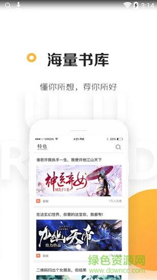 悠悠追書軟件 v5.2.0.0 安卓版 2