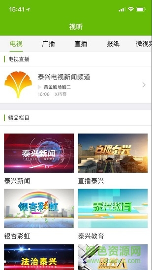 我的泰興 v3.1 安卓版 0