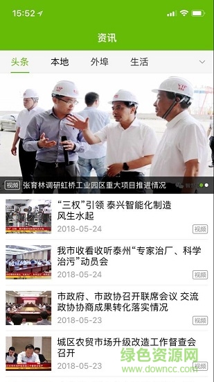 我的泰興 v3.1 安卓版 2