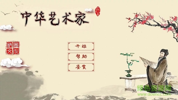 中華藝術家軟件 v1.0.8 安卓版 0
