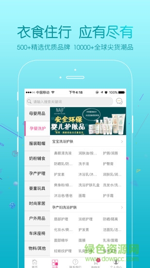上海摯愛(ài)母嬰分銷app0