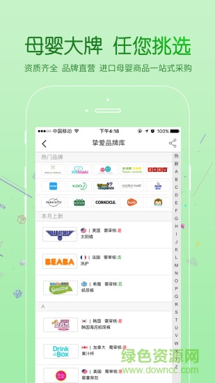 上海摯愛(ài)母嬰分銷app1