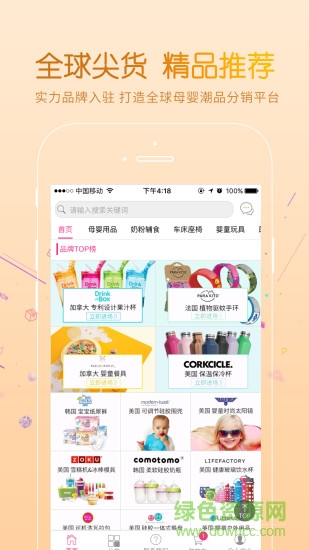 上海摯愛(ài)母嬰分銷app2