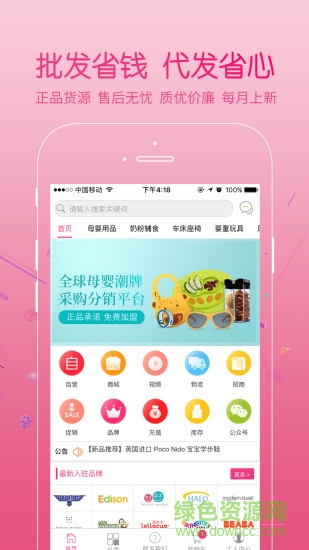 上海摯愛(ài)母嬰分銷app3