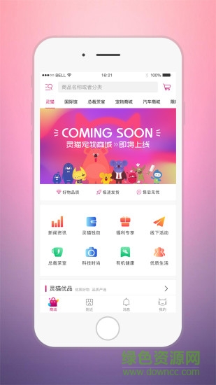 靈貓商城app v1.1.0 安卓手機版 0