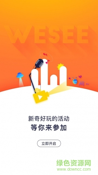 wesee apk(影視服務) v1.2.0 安卓版 3