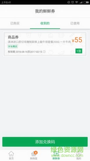 鮮籃子手機版 v1.3.1 安卓版 0