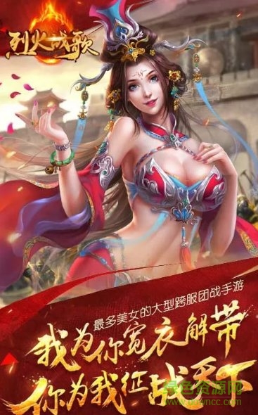 烈火戰(zhàn)歌BT版