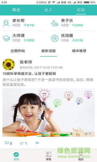 豆培幼教 v1.1 安卓版 2