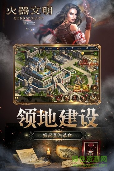 火器文明手游九游版2