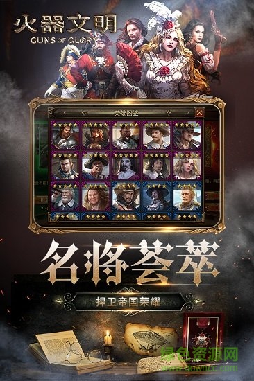 火器文明手游九游版1