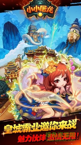 小小屠龍火樹登陸版 v1.0.0 安卓版 0