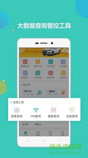 使命者app 使命者二手車