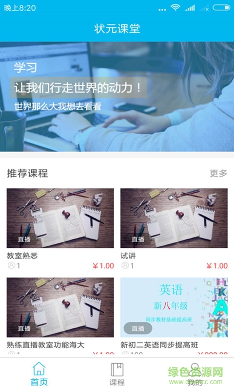 狀元課堂 v1.0.1 安卓版 0