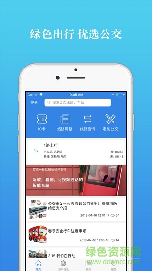 祁縣掌上公交 v1.0.5 安卓版 1