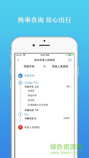祁縣掌上公交app