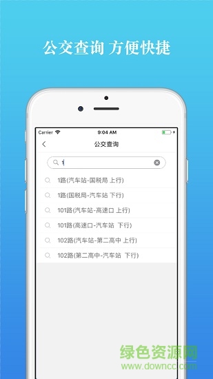 祁縣掌上公交 v1.0.5 安卓版 3