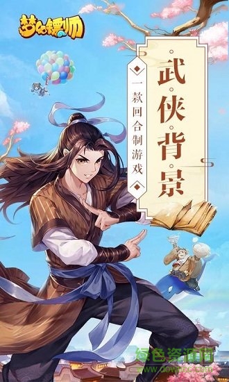 夢(mèng)幻鏢師游戲 v1.3.1 安卓版 1