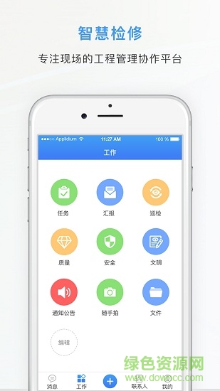智慧檢修 v1.0.6 安卓版 0