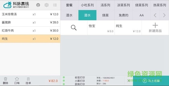 科脈贏錢中餐版 v1.3.17 安卓版 1