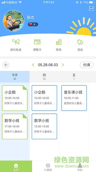 愛成長 v1.0 安卓版 0