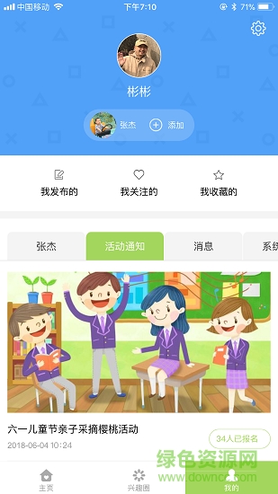 愛成長 v1.0 安卓版 1