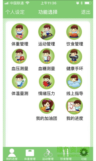 營動健康3